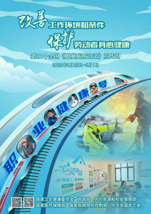 《職業(yè)病防治法》宣傳周 關(guān)于職業(yè)病您了解多少？