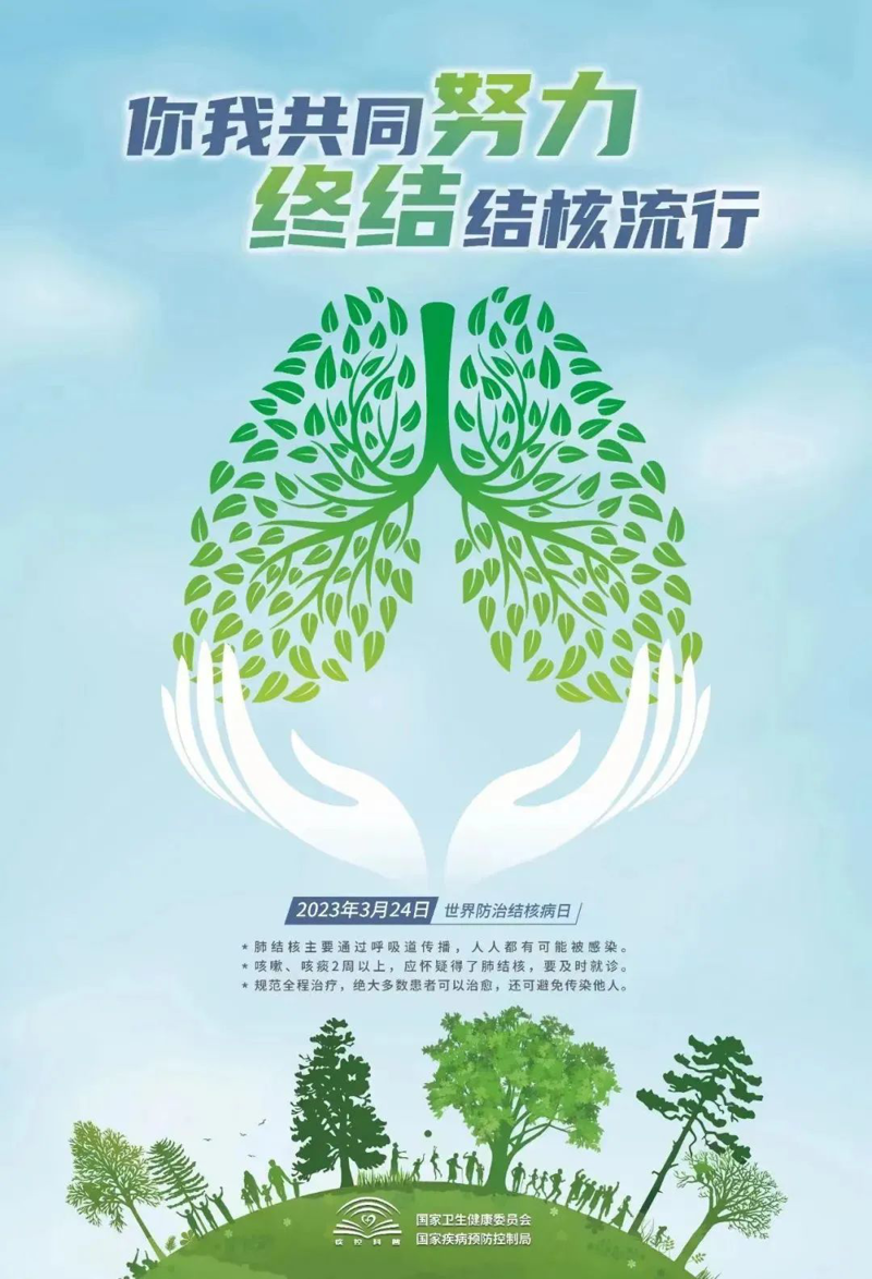 【你我共同努力 終結(jié)結(jié)核流行】南丹縣人民醫(yī)院開(kāi)展2023年世界防治結(jié)核病日義診活動(dòng)