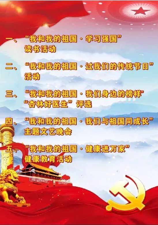 南丹縣人民醫(yī)院慶祝中華人民共和國成立70周年