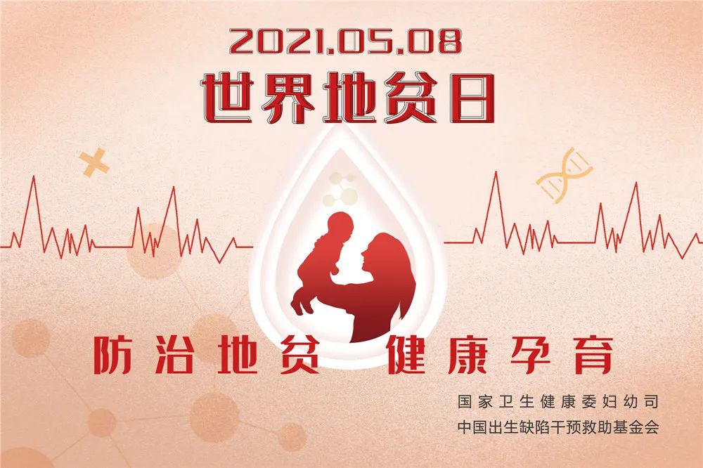【世界地貧日】防控地貧，這13個小知識要清楚