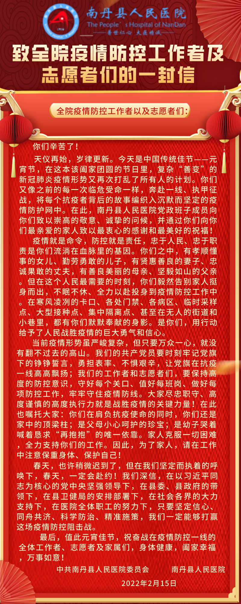 致全院疫情防控工作者及志愿者們的一封信