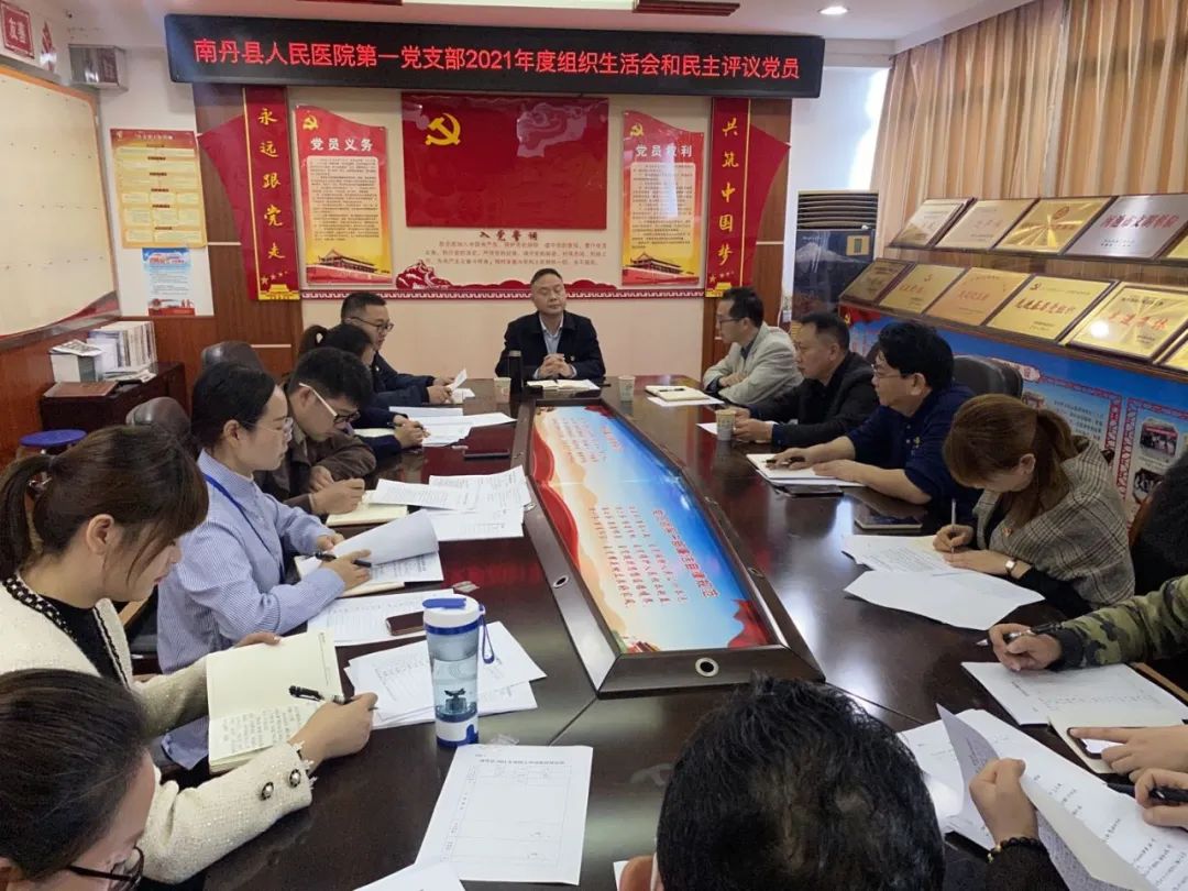 黨建工作在路上——南丹縣人民醫(yī)院黨支部開展2021年度組織生活會