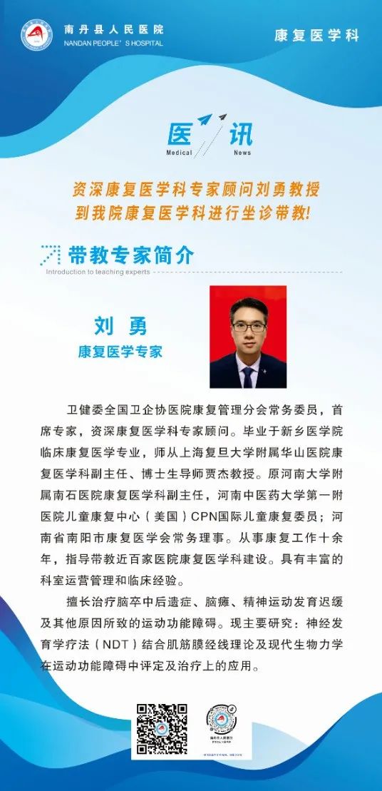【醫(yī)訊】專家來了！康復(fù)專家劉勇到康復(fù)醫(yī)學(xué)科及婦產(chǎn)康復(fù)中心進(jìn)行為期2周的坐診活動