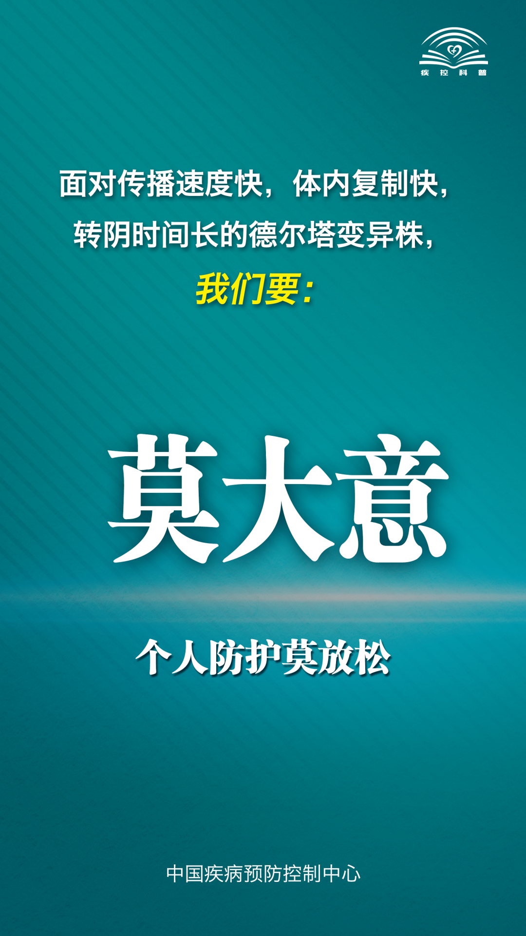 面對德爾塔變異株，這九點(diǎn)我們要注意了！