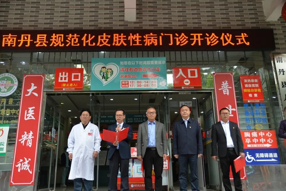 南丹縣人民醫(yī)院舉行南丹縣規(guī)范化皮膚性病門診開診儀式