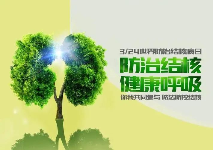 【學(xué)雷鋒 我們在行動】世界防治結(jié)核日——我院開展“生命至上 全民行動 共享健康 終結(jié)結(jié)核”大型義診活動