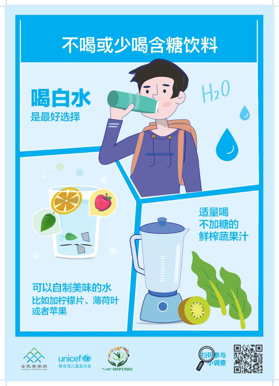 【“知食”就是力量】2022年“全民營養(yǎng)周” “中國學(xué)生營養(yǎng)日”教您如何做到知營養(yǎng)會運動 防肥胖促健康