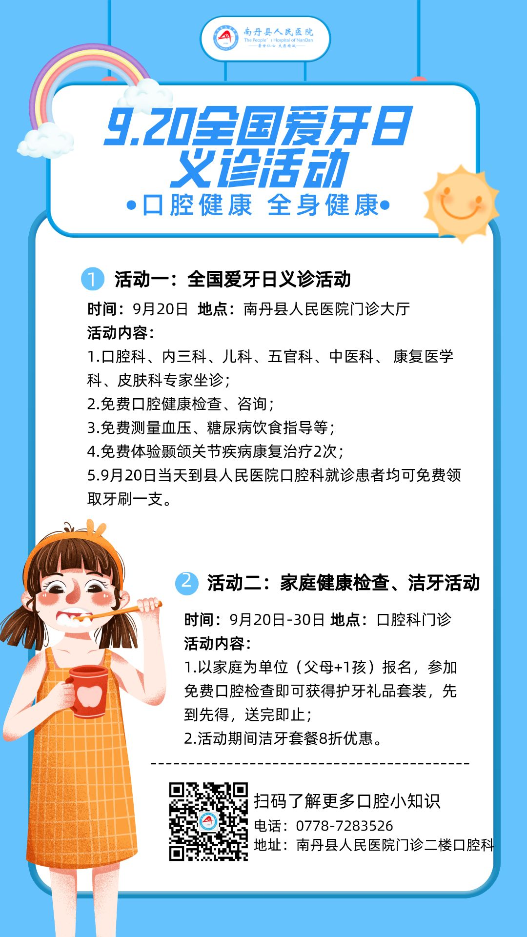 【9.20全國愛牙日】南丹縣人民醫(yī)院9.20全國愛牙日義診活動(dòng) 邀您“口腔健康 全身健康”