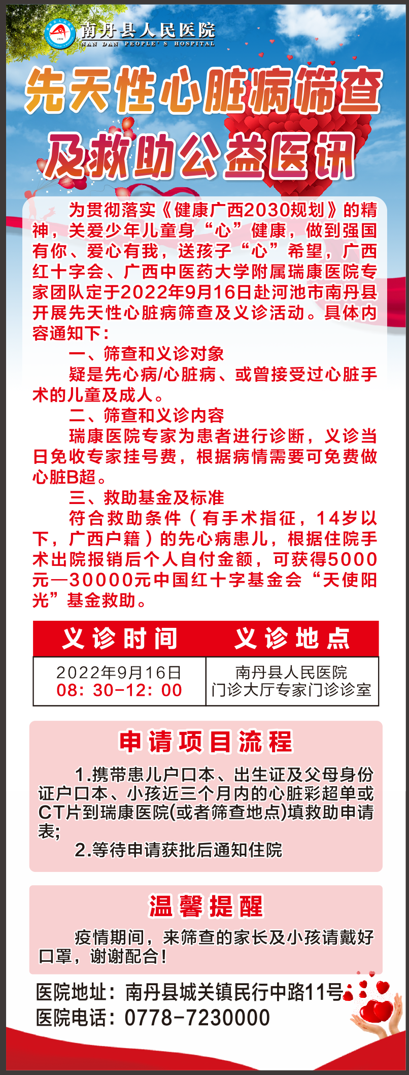 【醫(yī)訊】先天性心臟病篩查及救助公益到南丹縣人民醫(yī)院了！