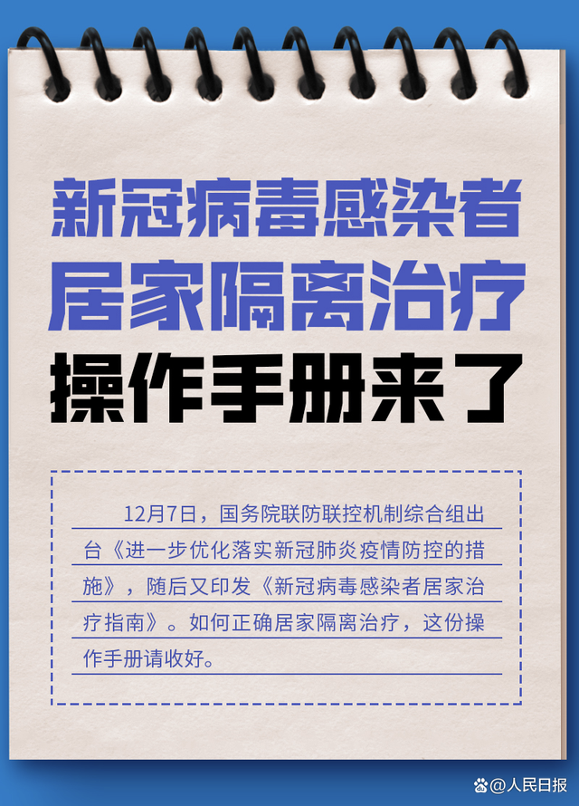 【健康科普】新冠感染者居家隔離操作手冊來了！