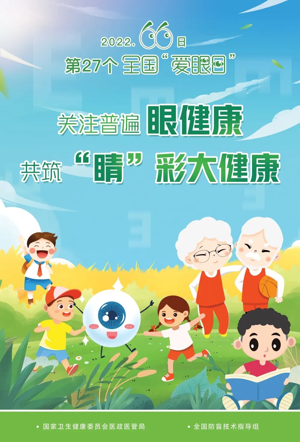 【邀請函】南丹縣人民醫(yī)院“關(guān)注普遍眼健康 共筑“睛”彩大健康”義診活動