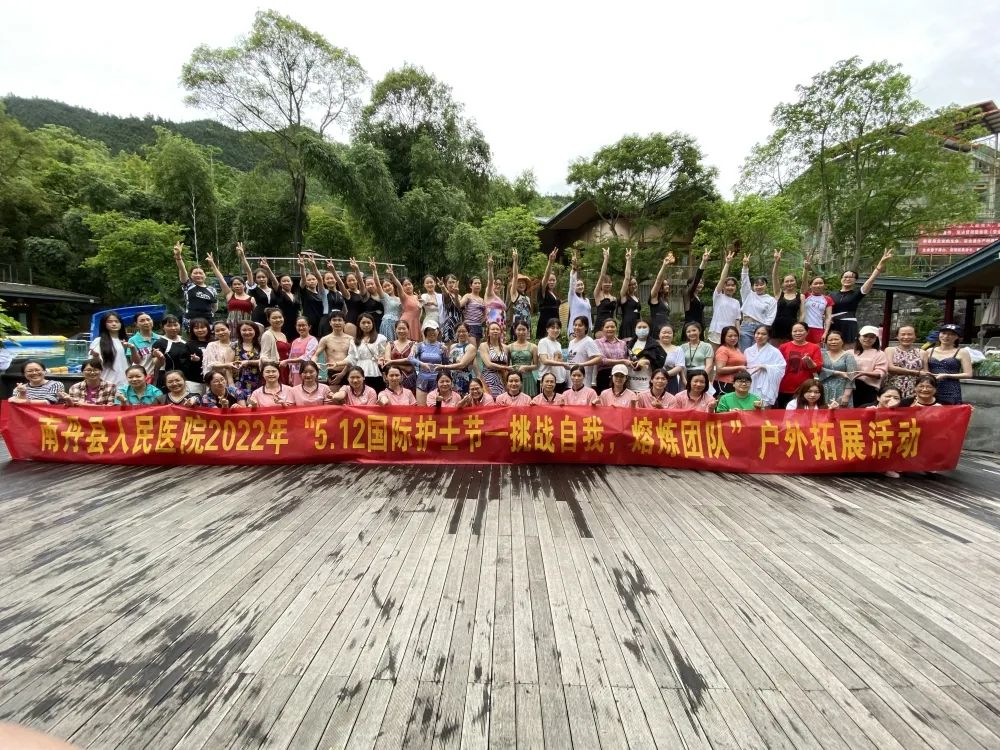 關(guān)愛護(hù)士隊(duì)伍 護(hù)佑人民健康 ▏南丹縣人民醫(yī)院開展5.12國際護(hù)士節(jié)戶外拓展活動