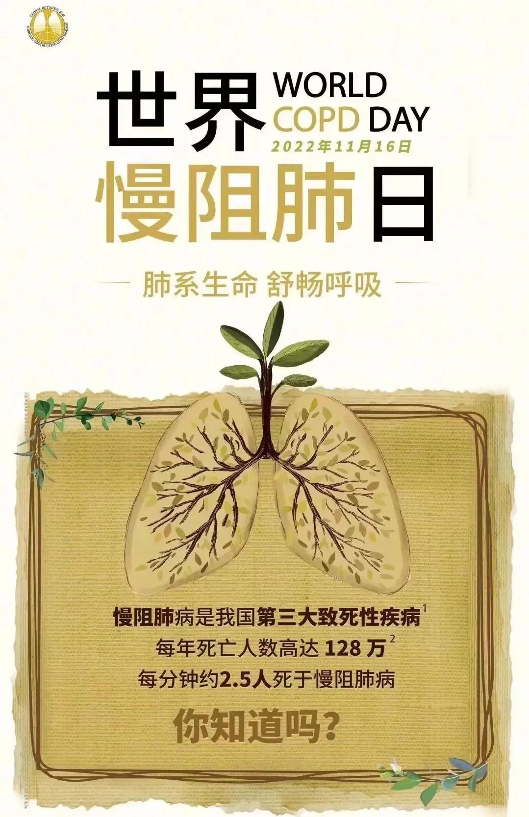 【義診通知】南丹縣人民醫(yī)院開展2022年世界慢阻肺日“肺系生命”義診活動(dòng)