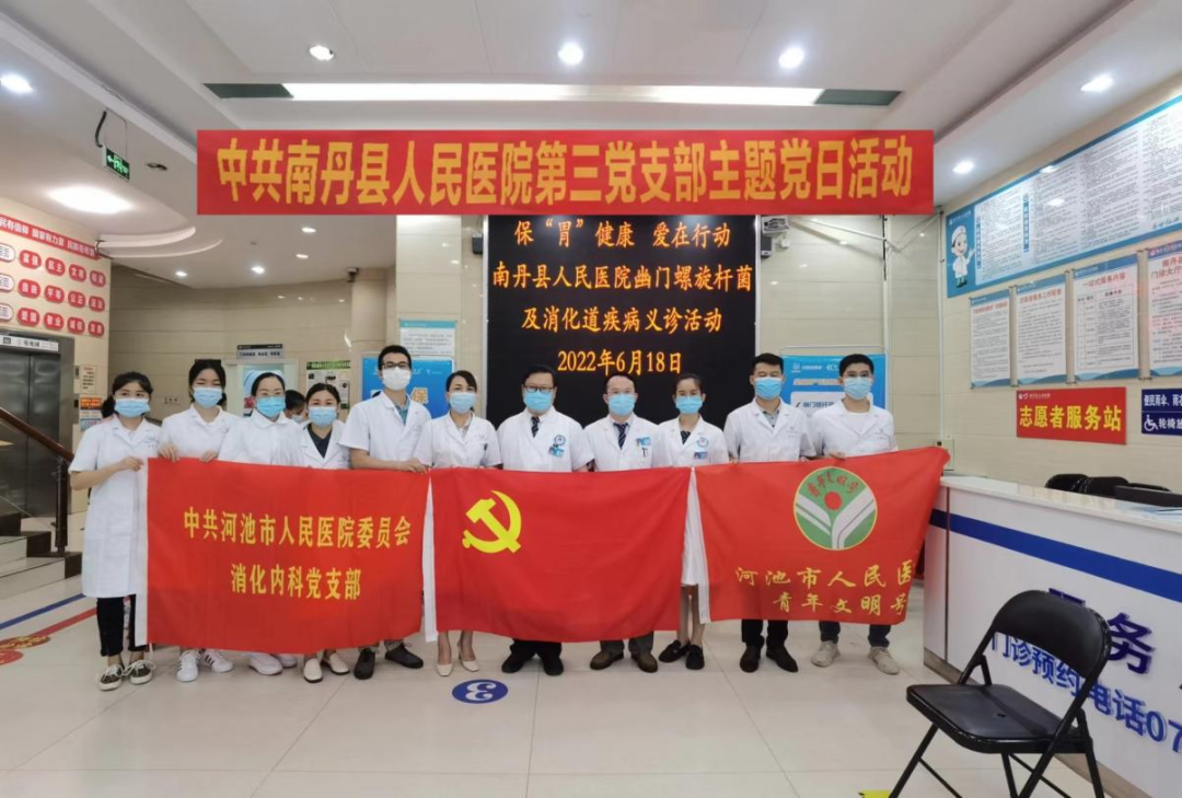 保“胃”健康 愛在行動——南丹縣人民醫(yī)院聯(lián)合河池市人民醫(yī)院開展消化內(nèi)科大型義診活動