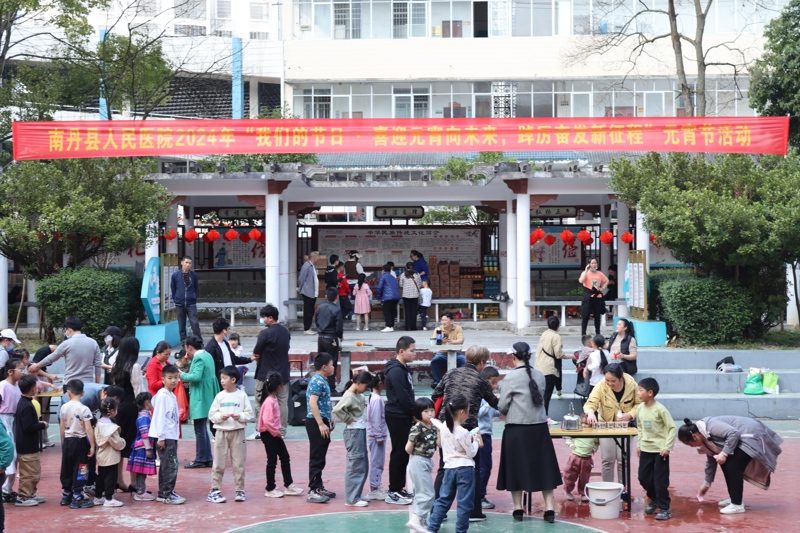 南丹縣人民醫(yī)院組織開(kāi)展2024年“我們的節(jié)日 · 喜迎元宵向未來(lái)，踔厲奮發(fā)新征程”元宵節(jié)活動(dòng)