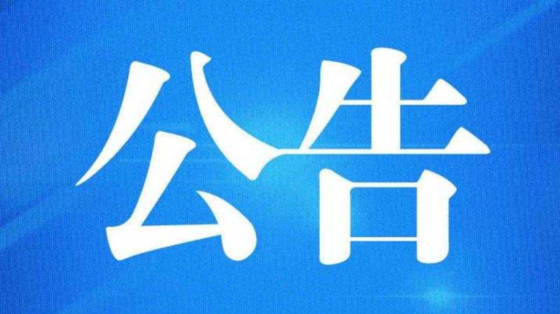 大成工程咨詢有限公司 南丹縣人民醫(yī)院皮膚科和視光中心裝修工程（項(xiàng)目編號(hào)：DCNDC20242011）競爭性磋商公告